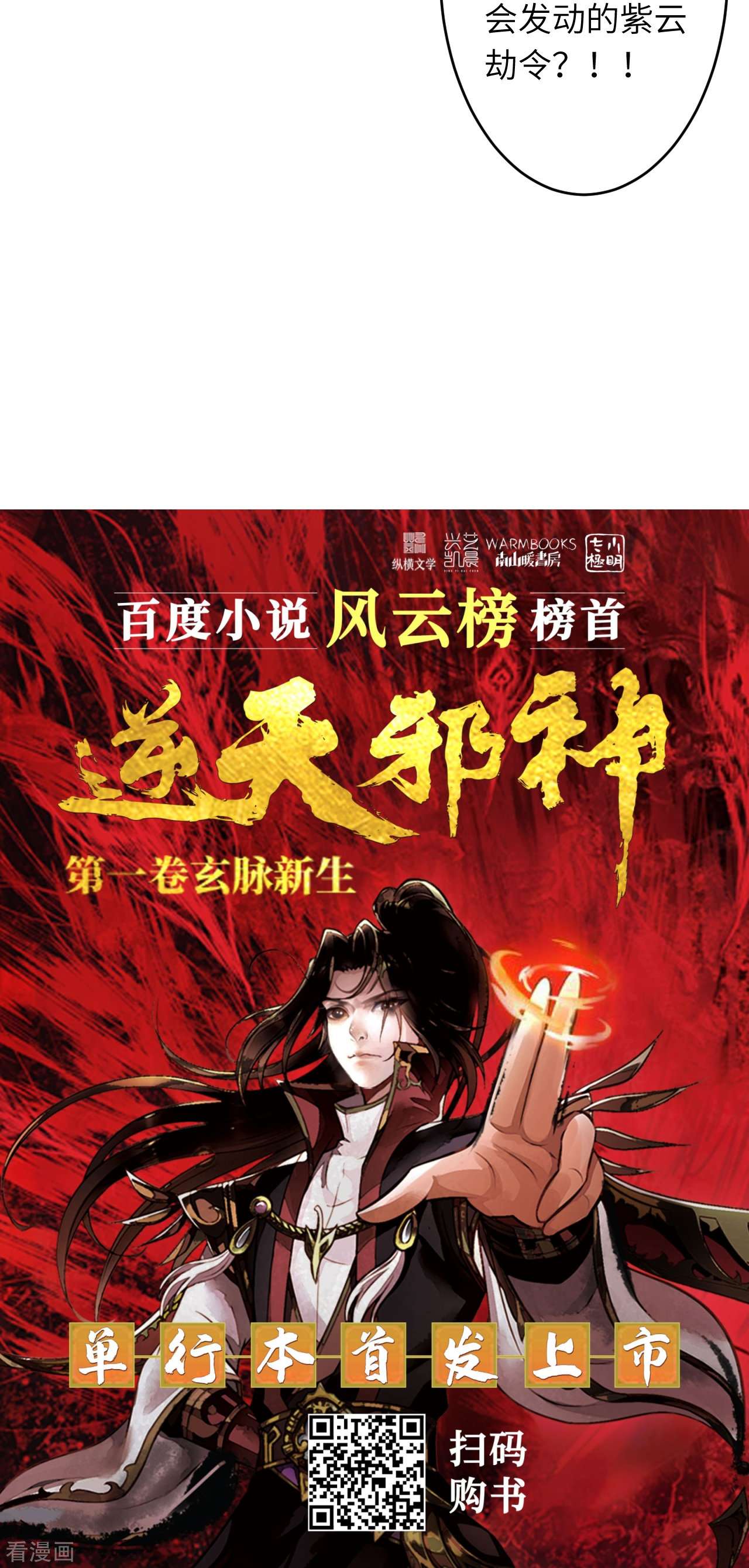 逆天邪神514话