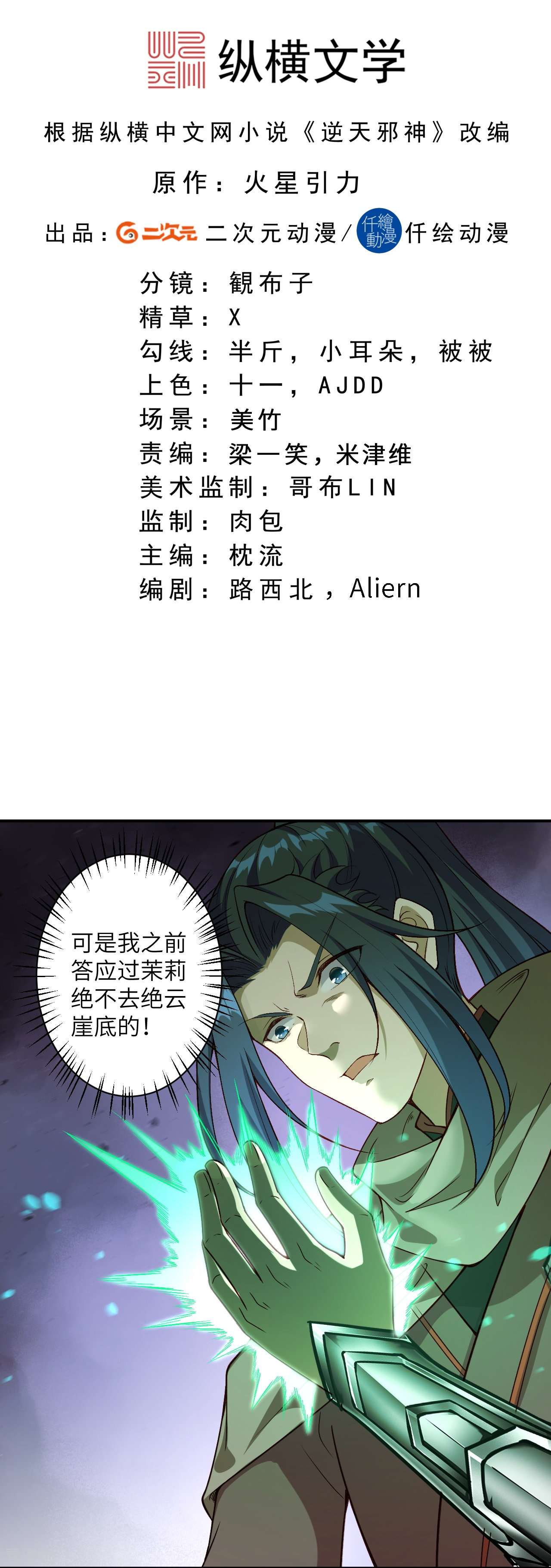 逆天邪神525话