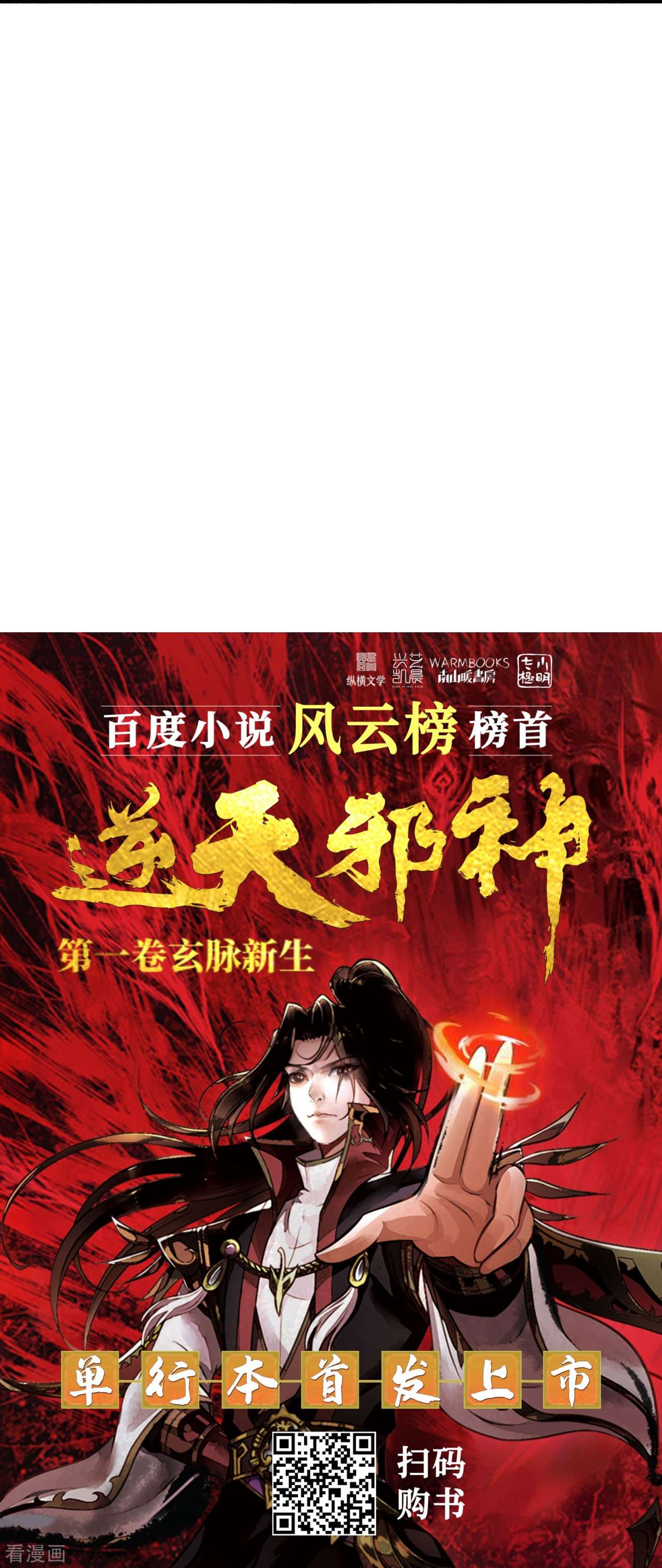 逆天邪神528话