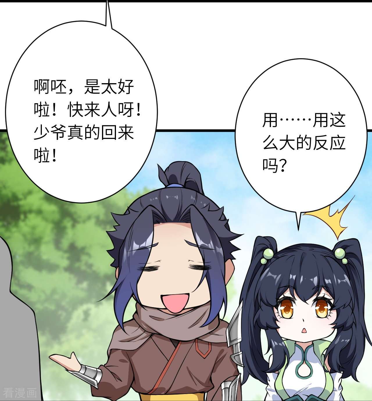 逆天邪神530话