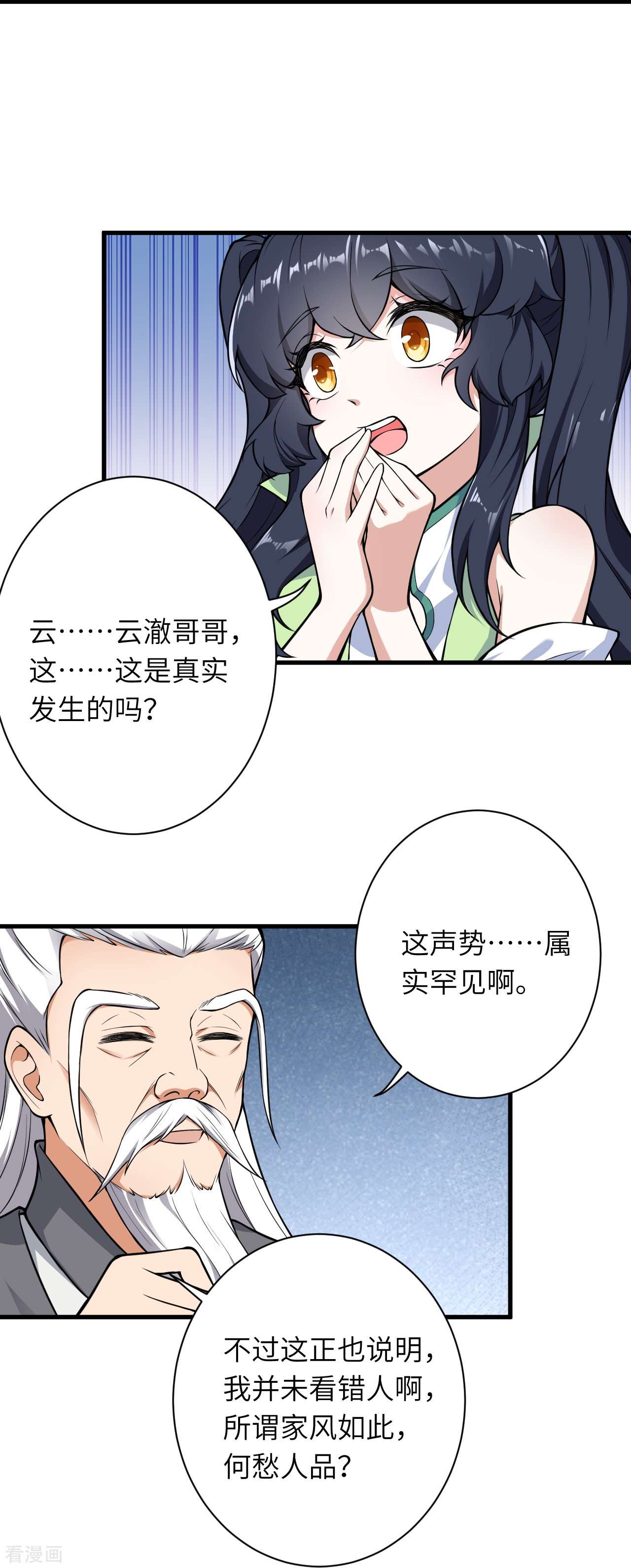 逆天邪神530话