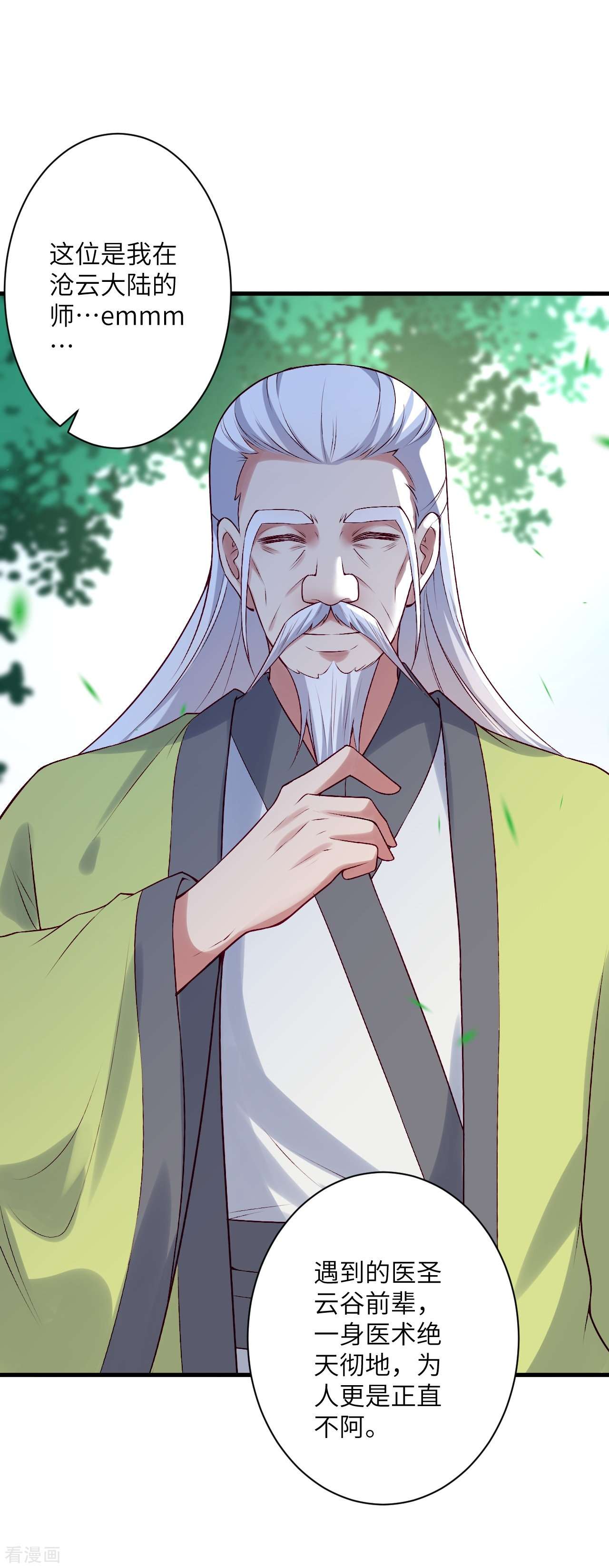 逆天邪神530话