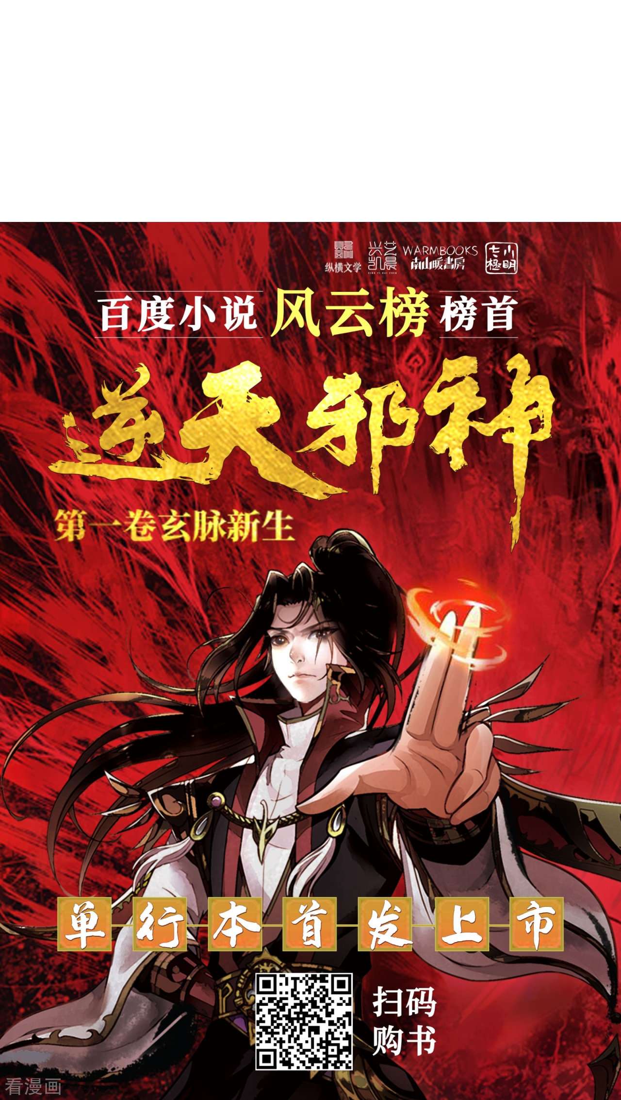 逆天邪神530话
