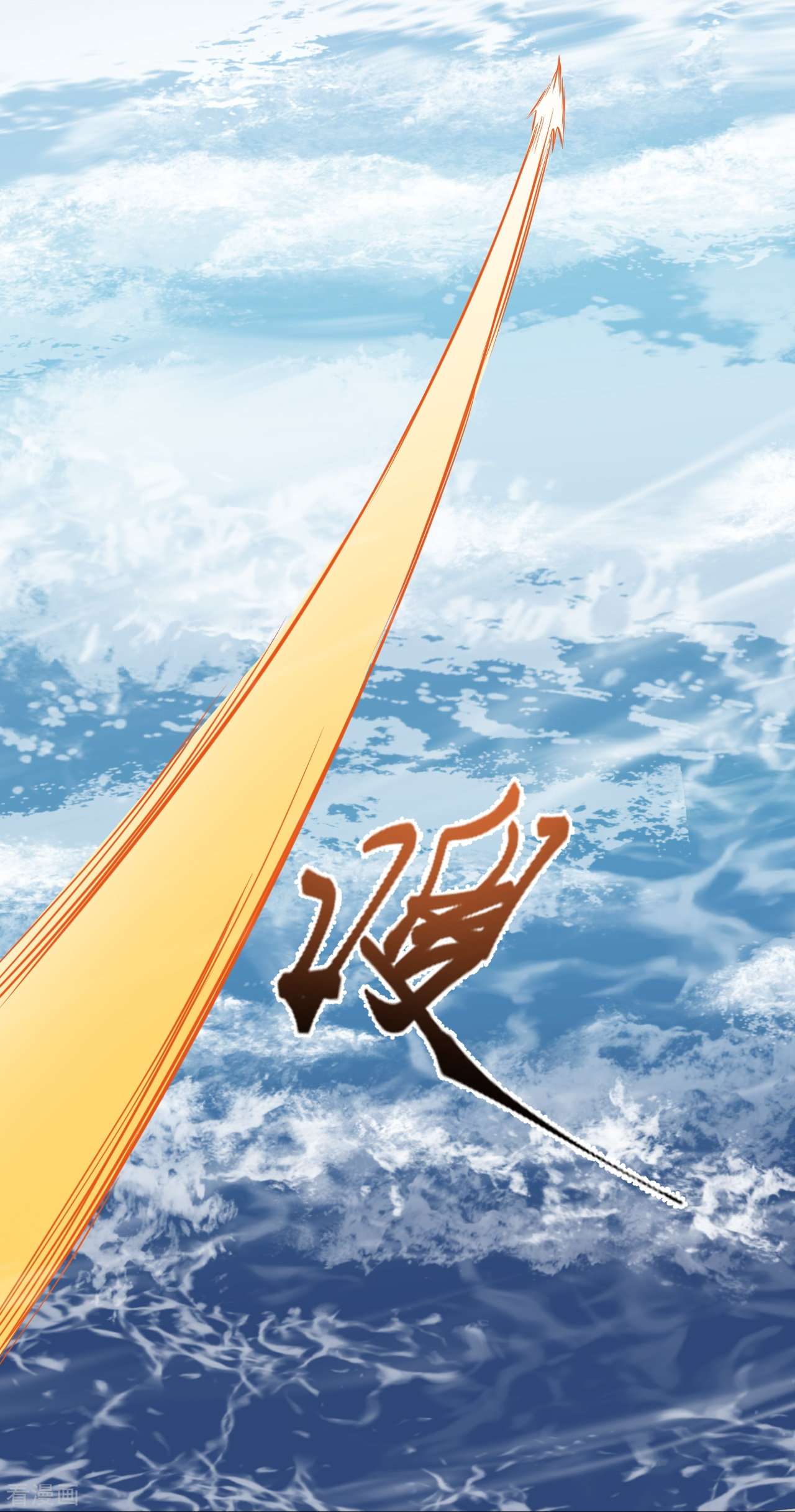 逆天邪神531话