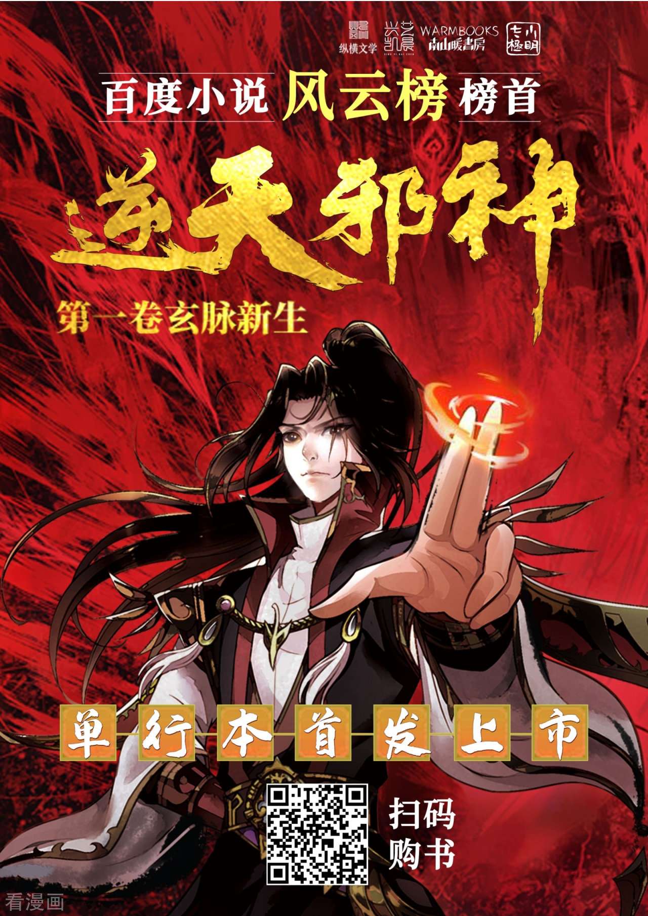 逆天邪神531话