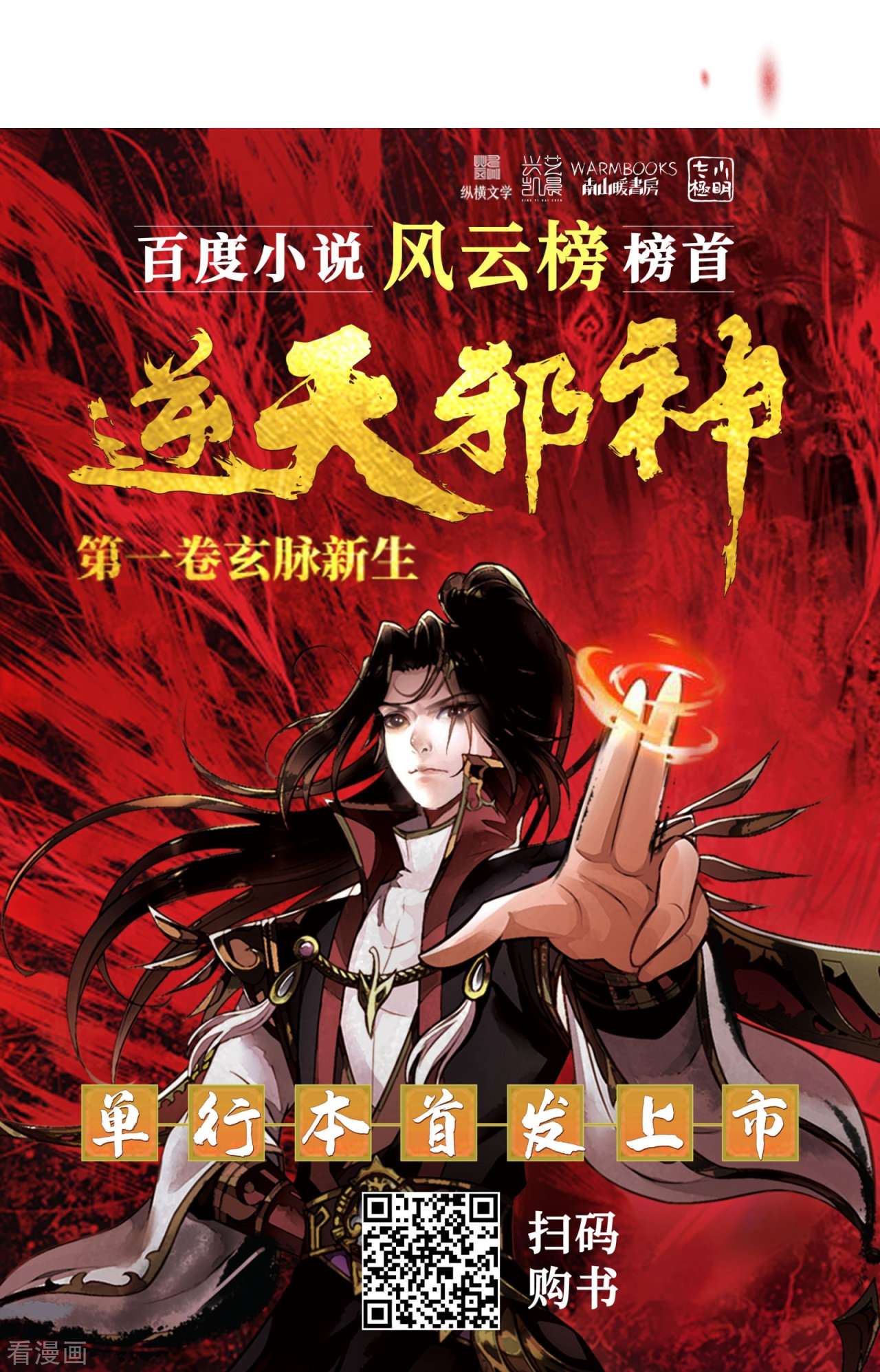 逆天邪神532话