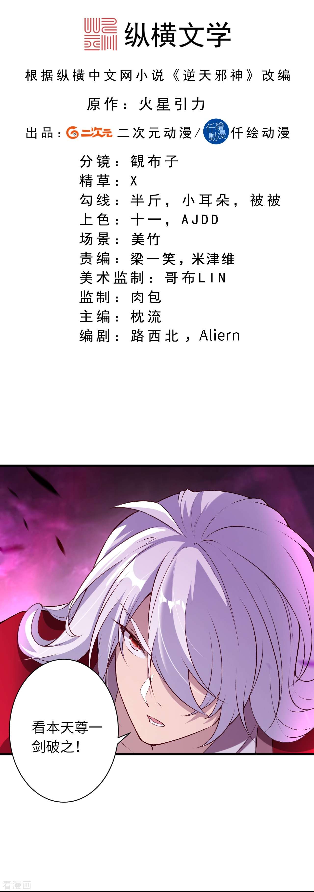 逆天邪神536话