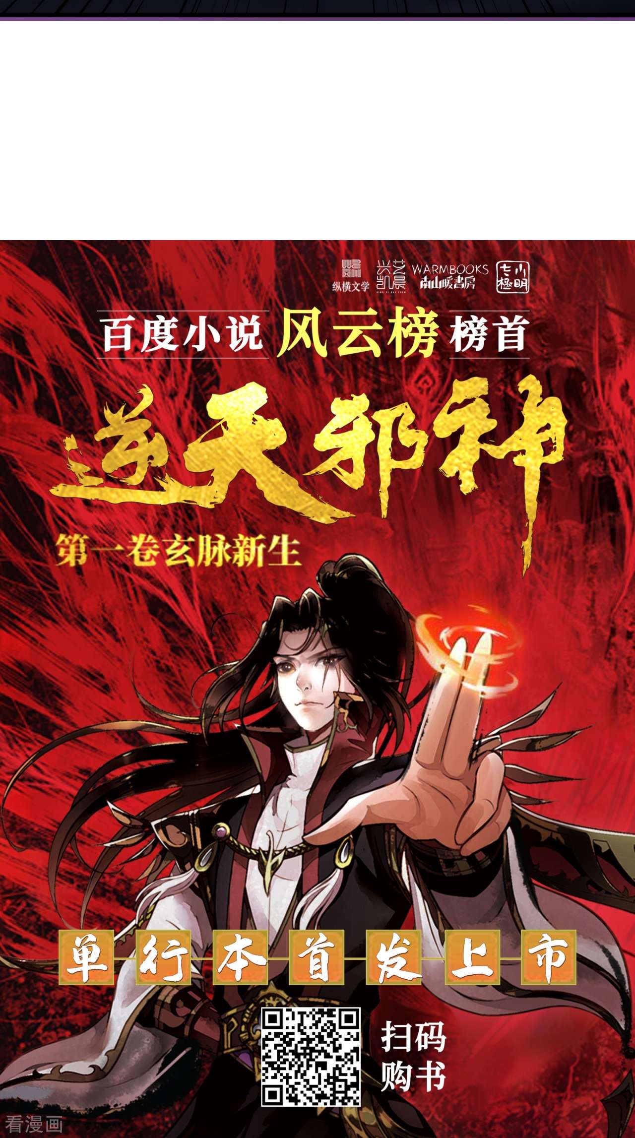 逆天邪神539话