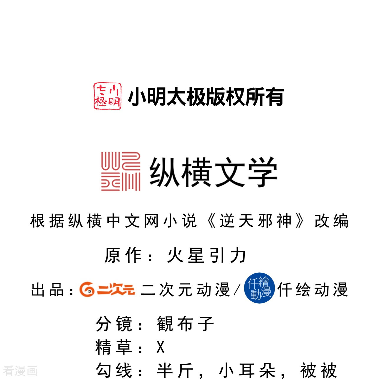 逆天邪神542话