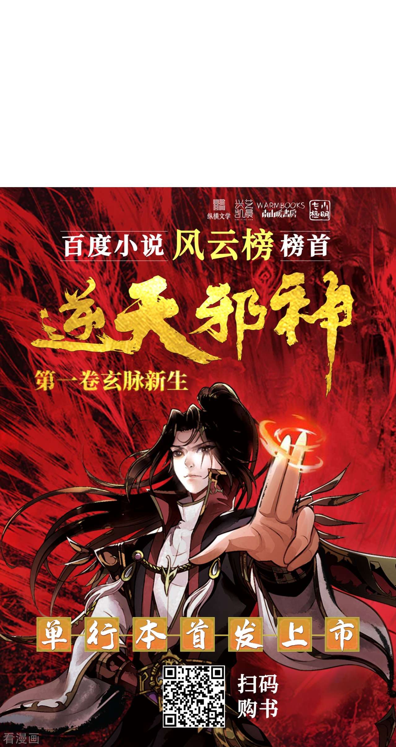 逆天邪神542话