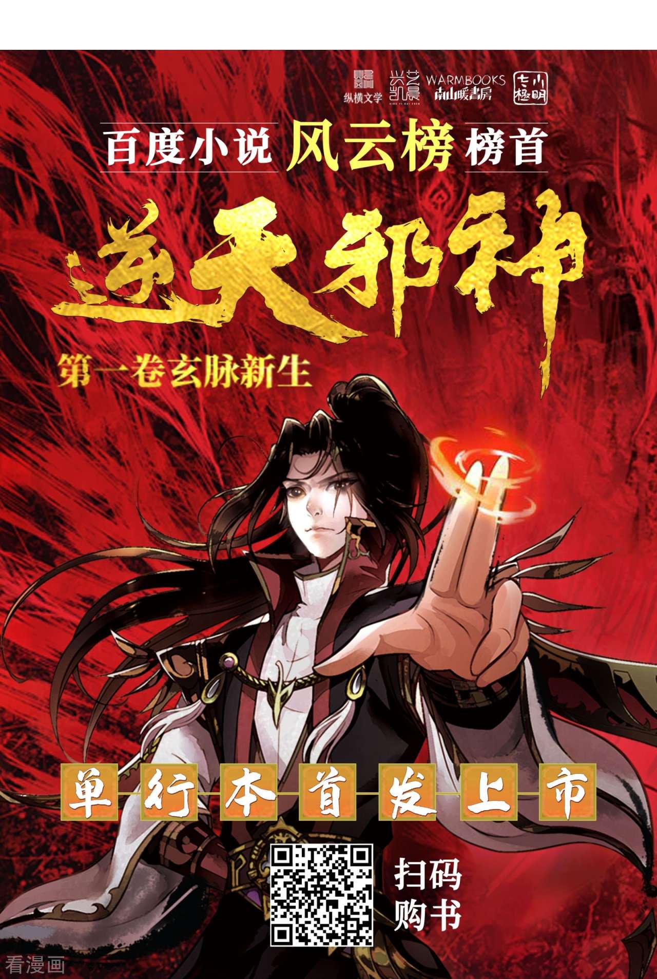 逆天邪神545话
