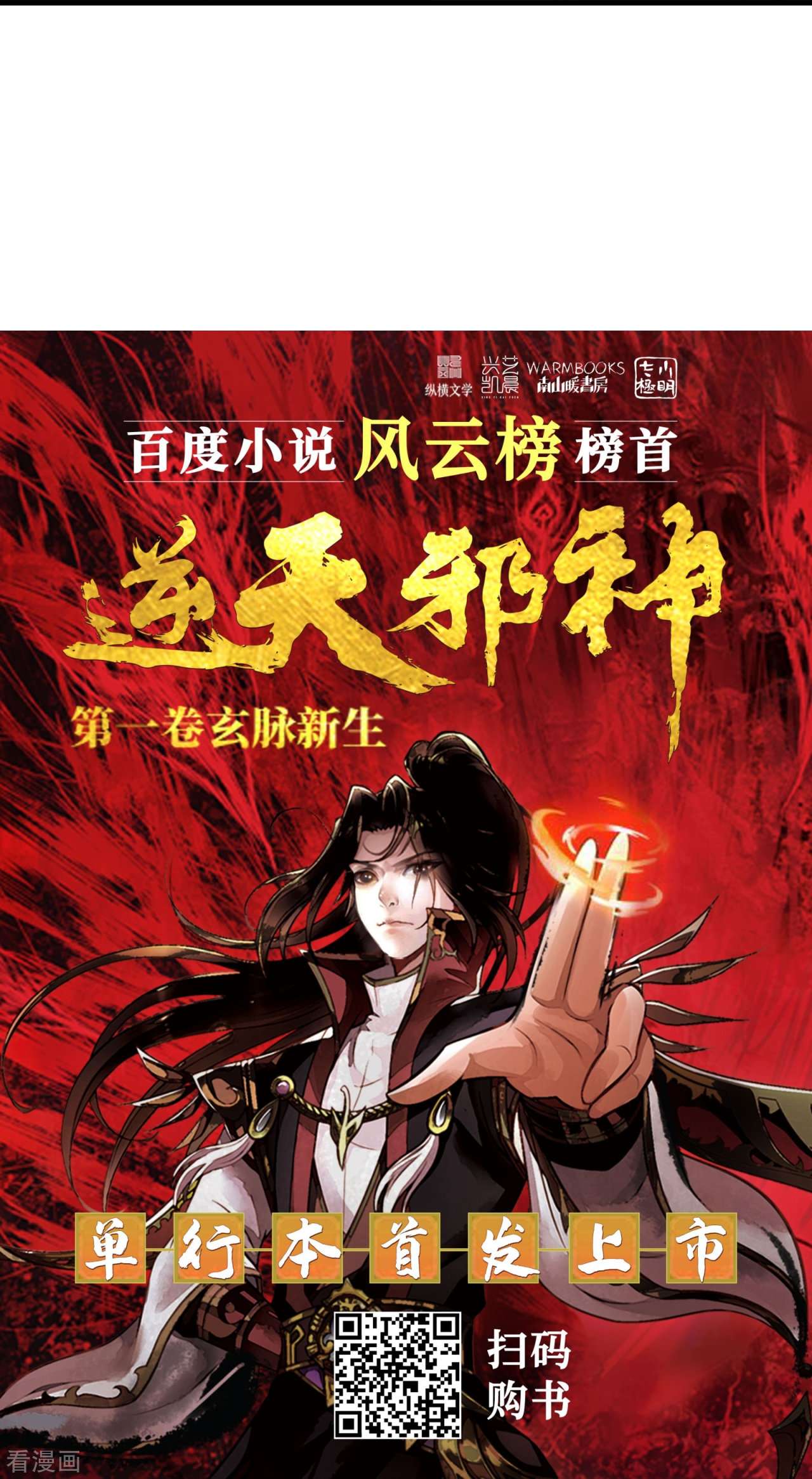 逆天邪神549话