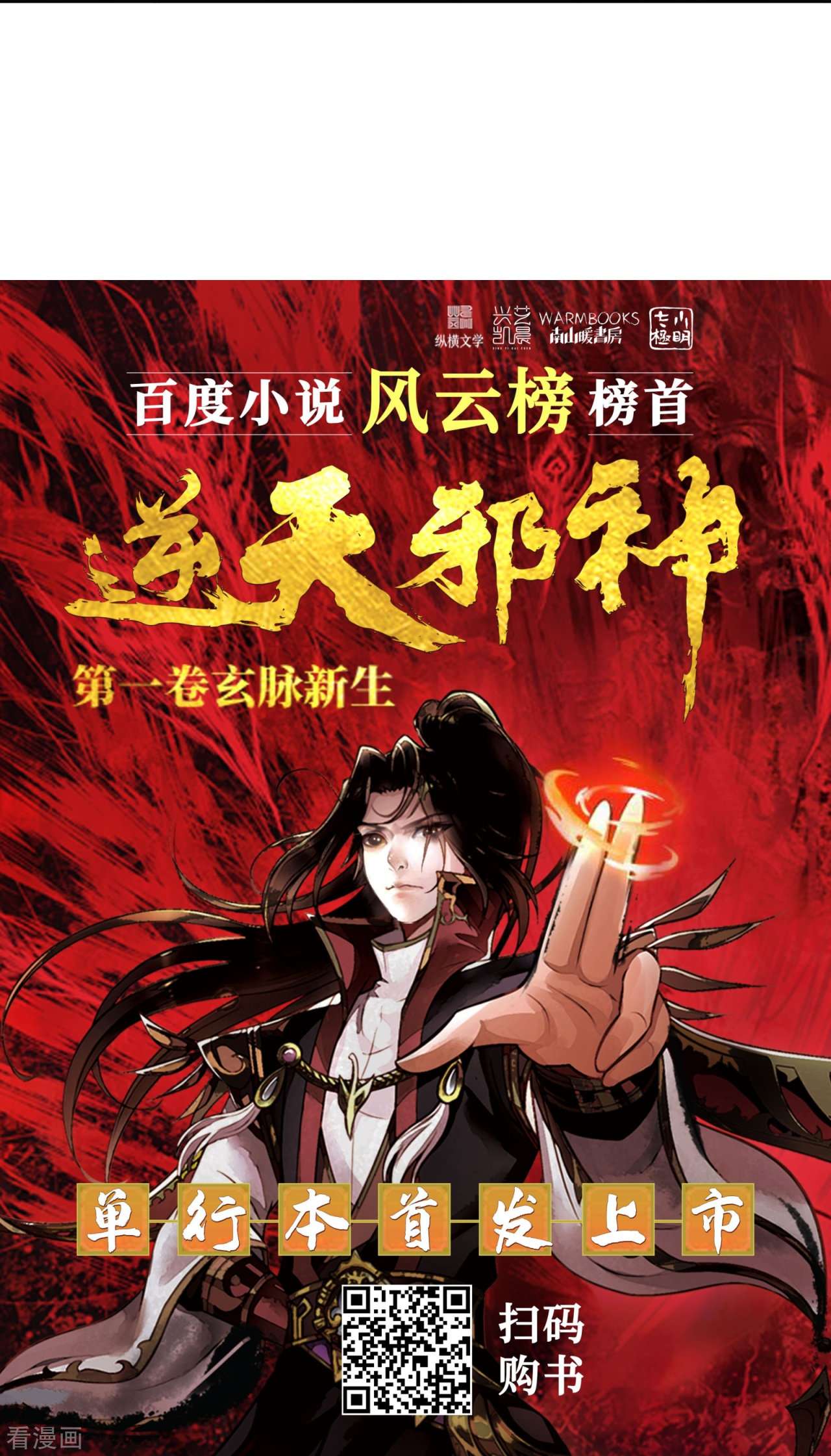 逆天邪神550话