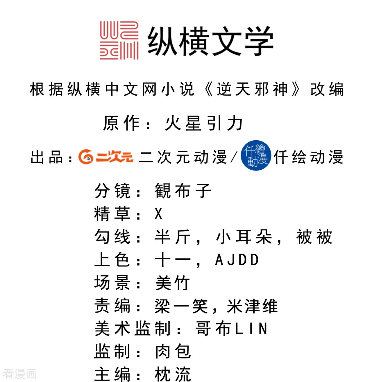 逆天邪神551话
