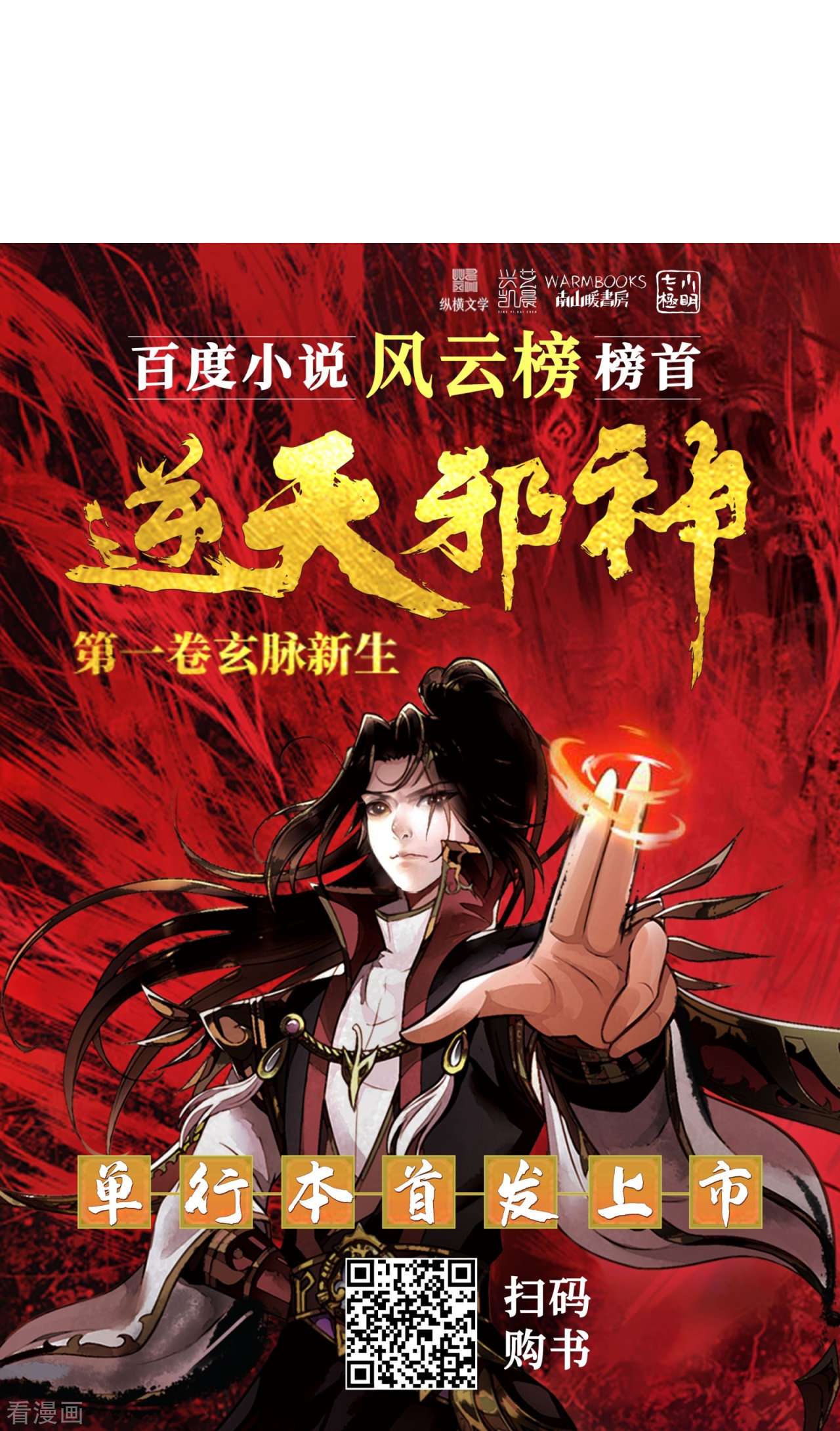逆天邪神551话