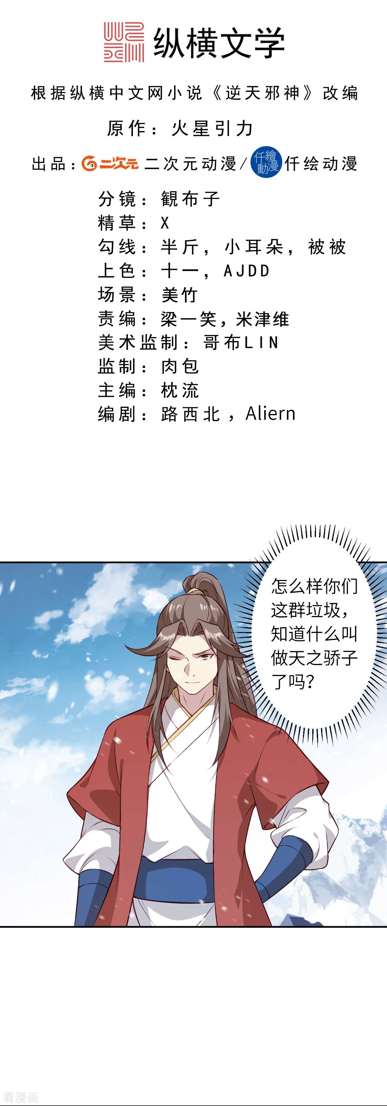 逆天邪神552话