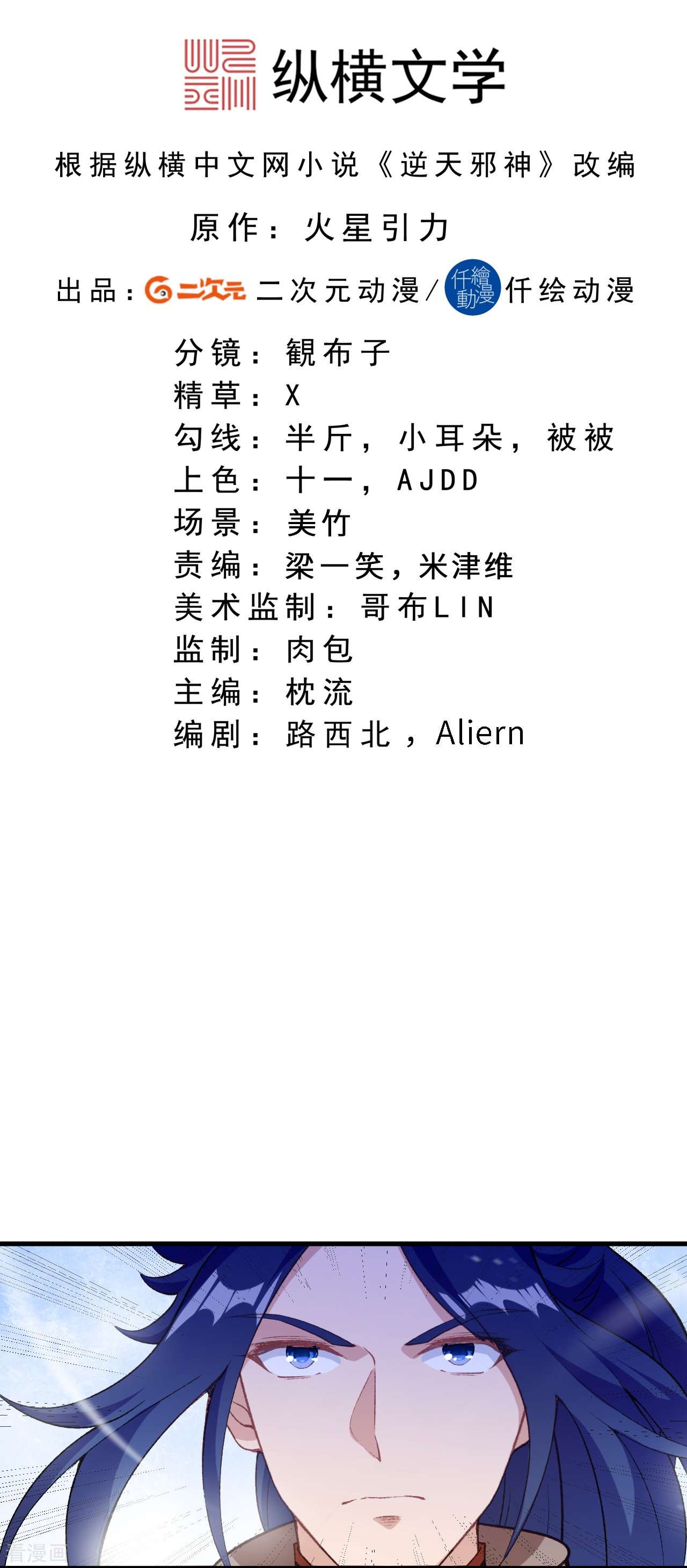 逆天邪神553话