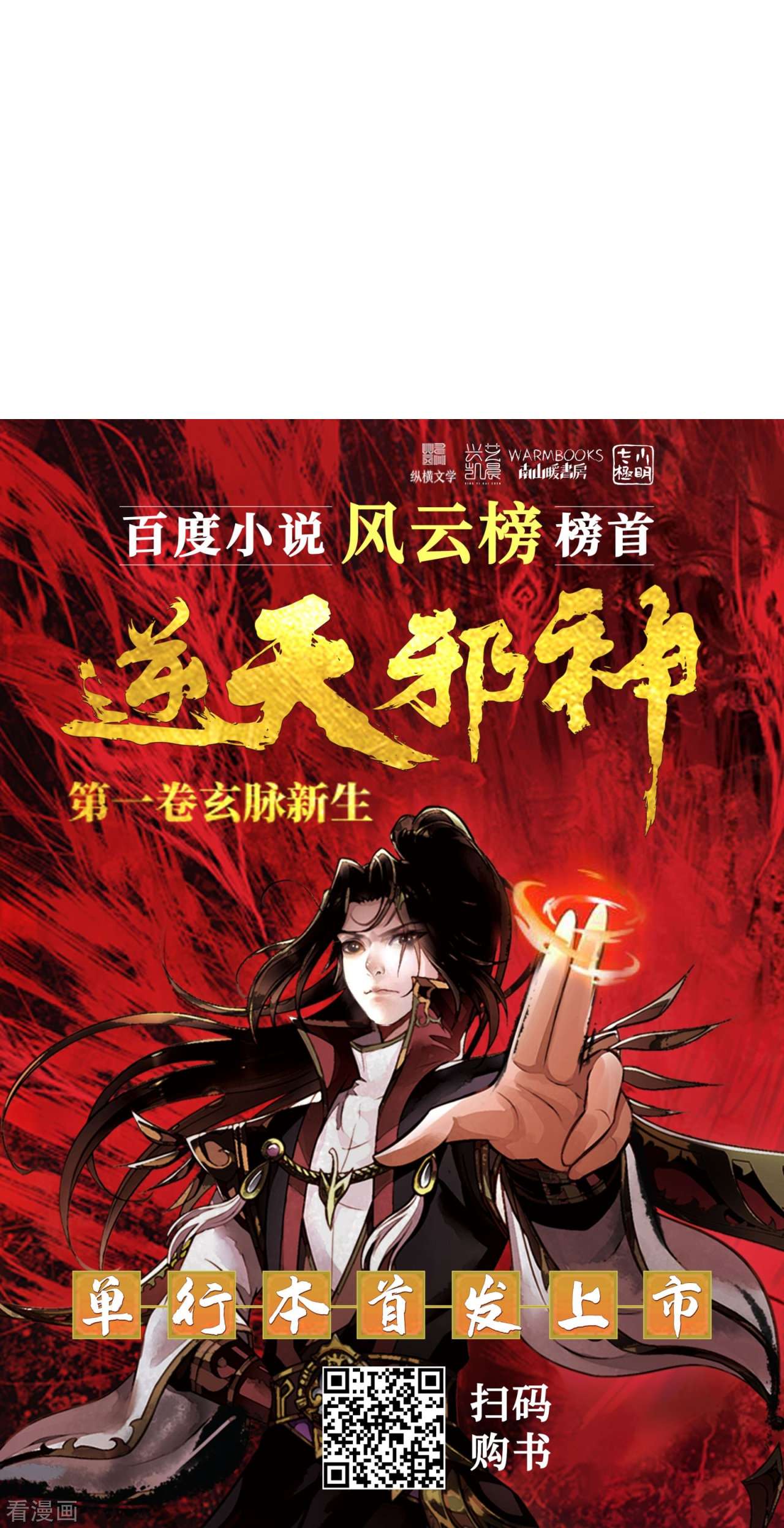 逆天邪神553话