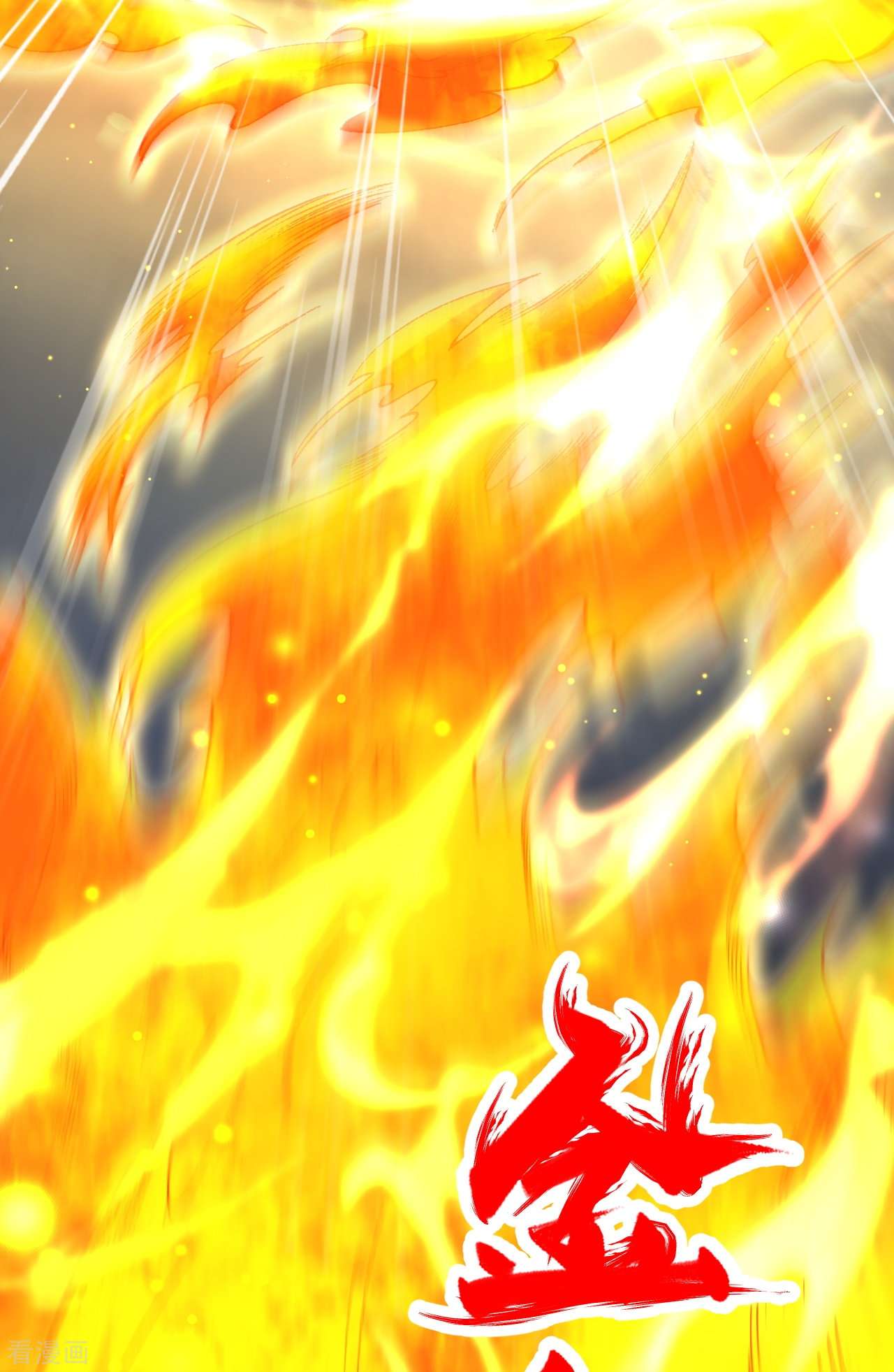 逆天邪神554话