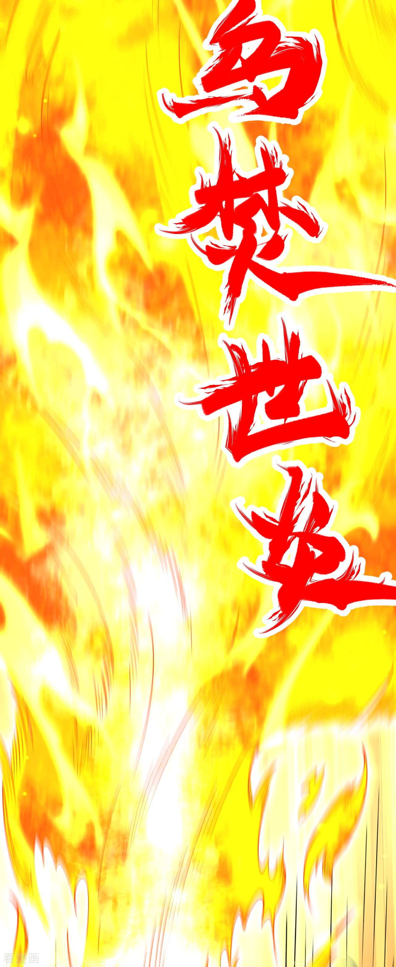 逆天邪神554话