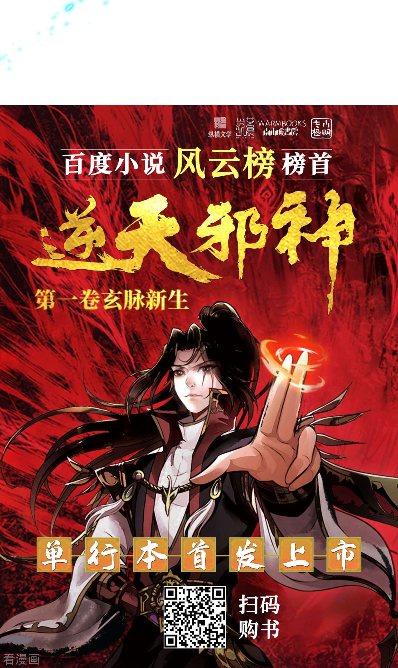 逆天邪神554话