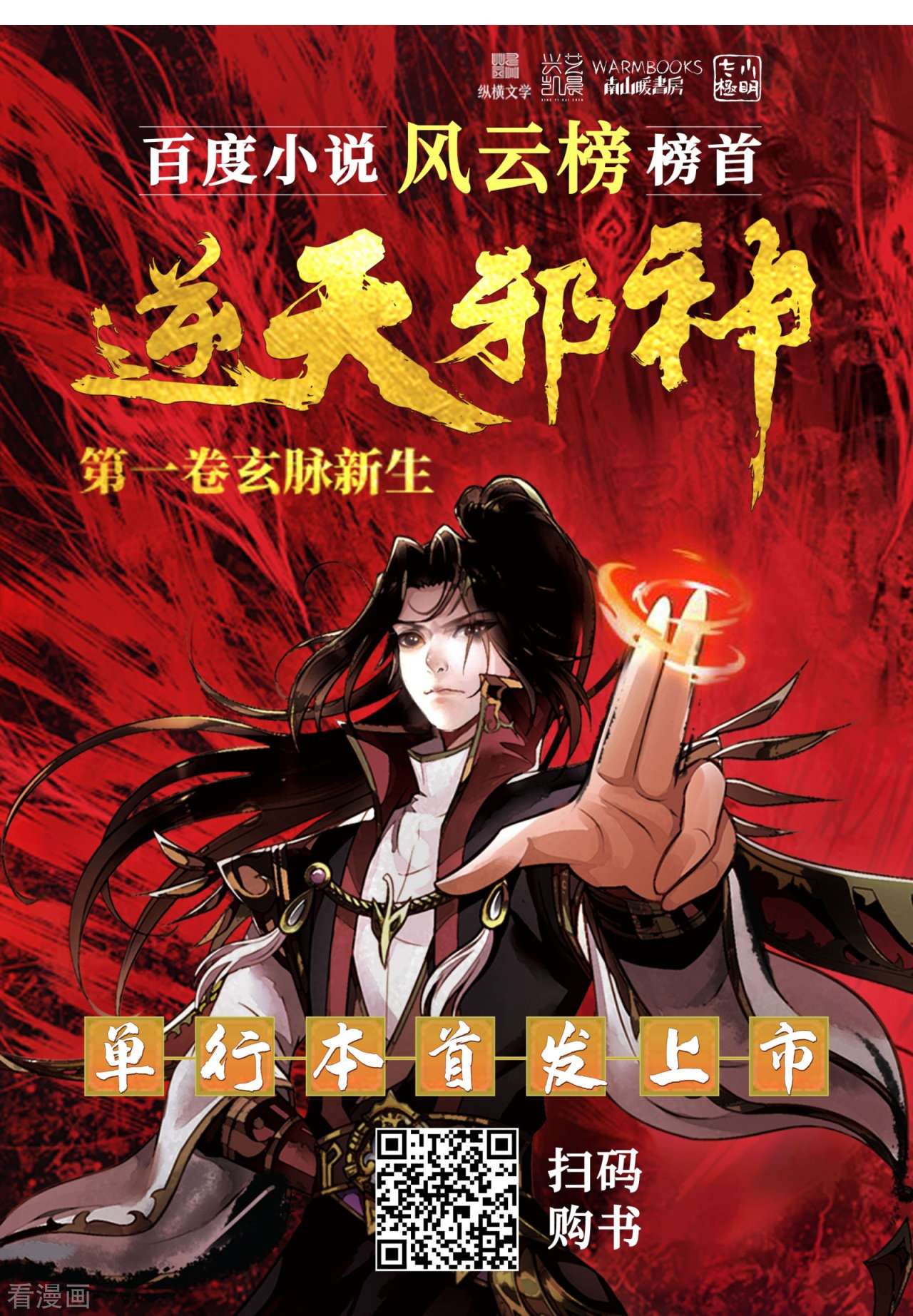 逆天邪神560话