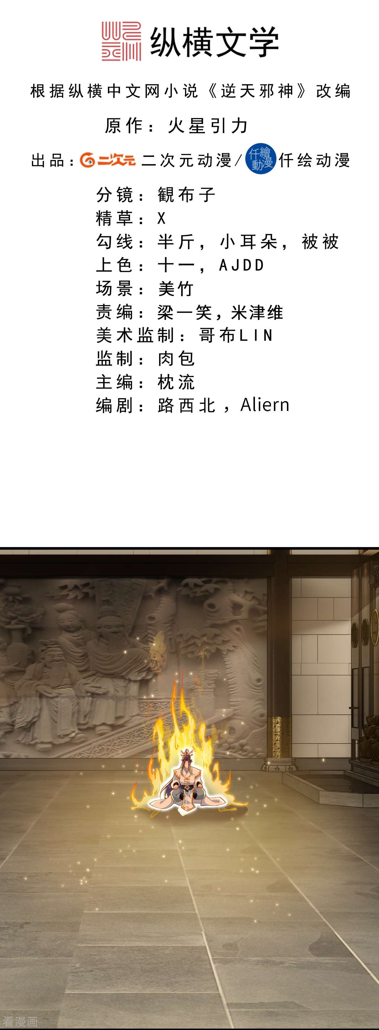逆天邪神561话
