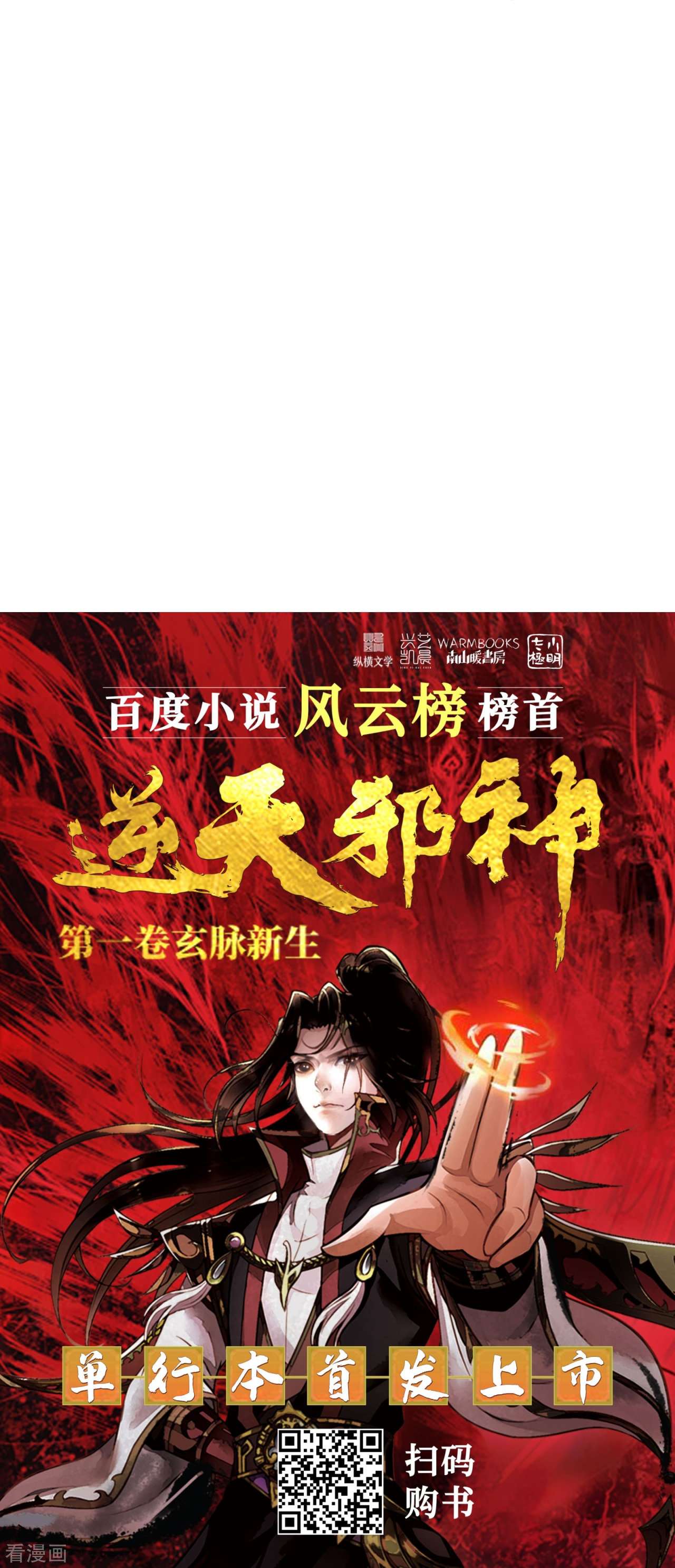 逆天邪神561话