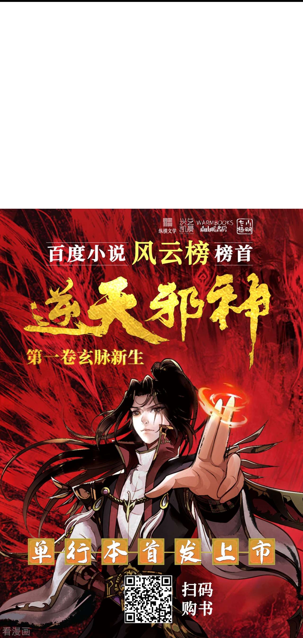 逆天邪神562话