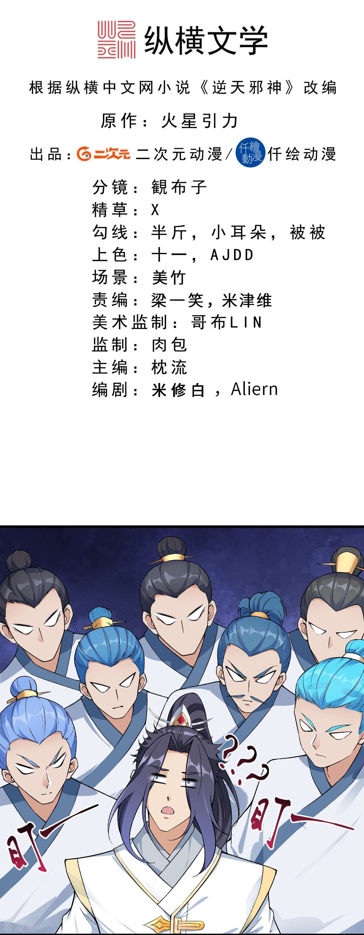 逆天邪神564话