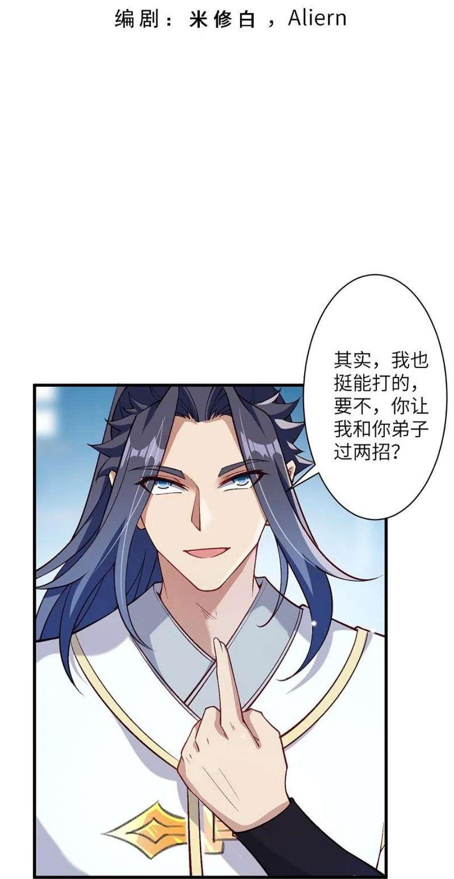逆天邪神568话 攻防三招