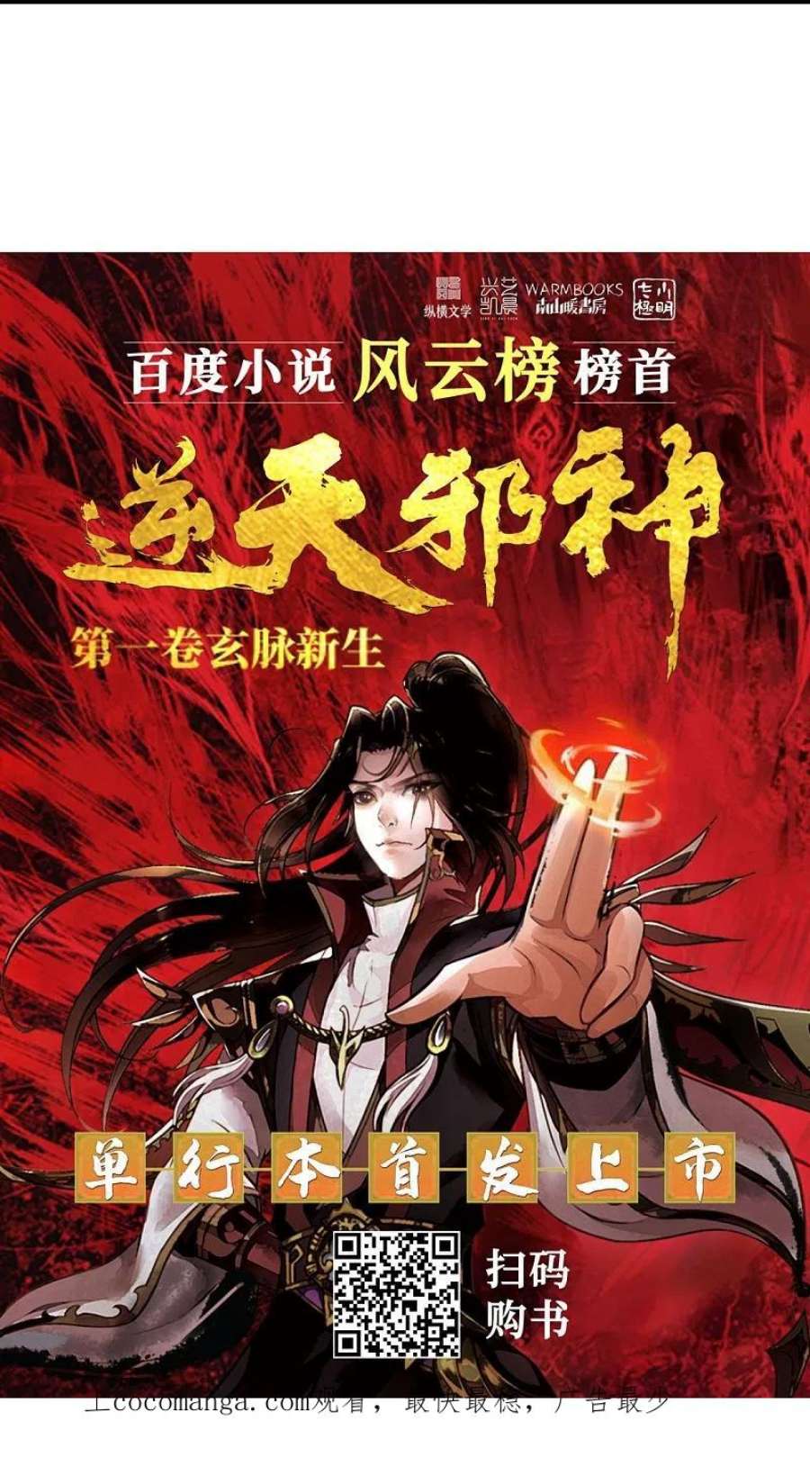 逆天邪神568话 攻防三招