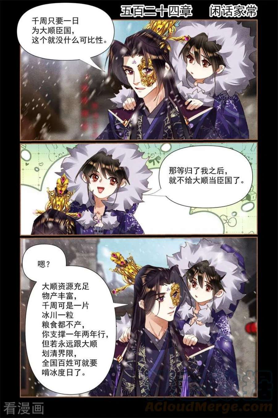 神医嫡女524话 闲话家常