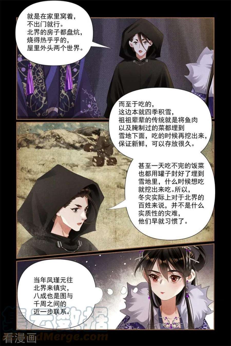 神医嫡女533话 暴雪围城