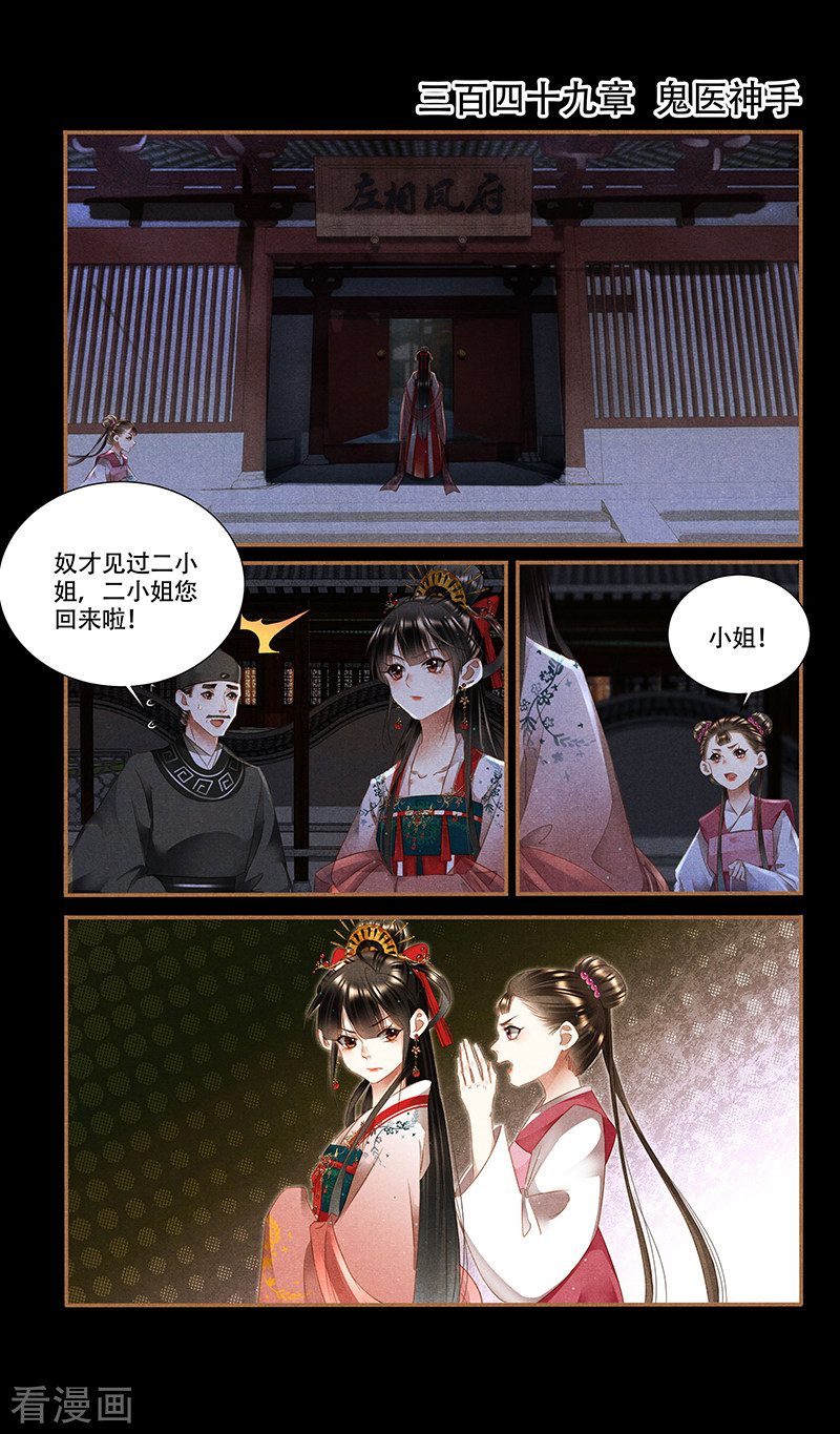 神医嫡女349话