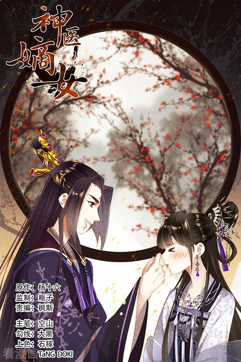 神医嫡女433话