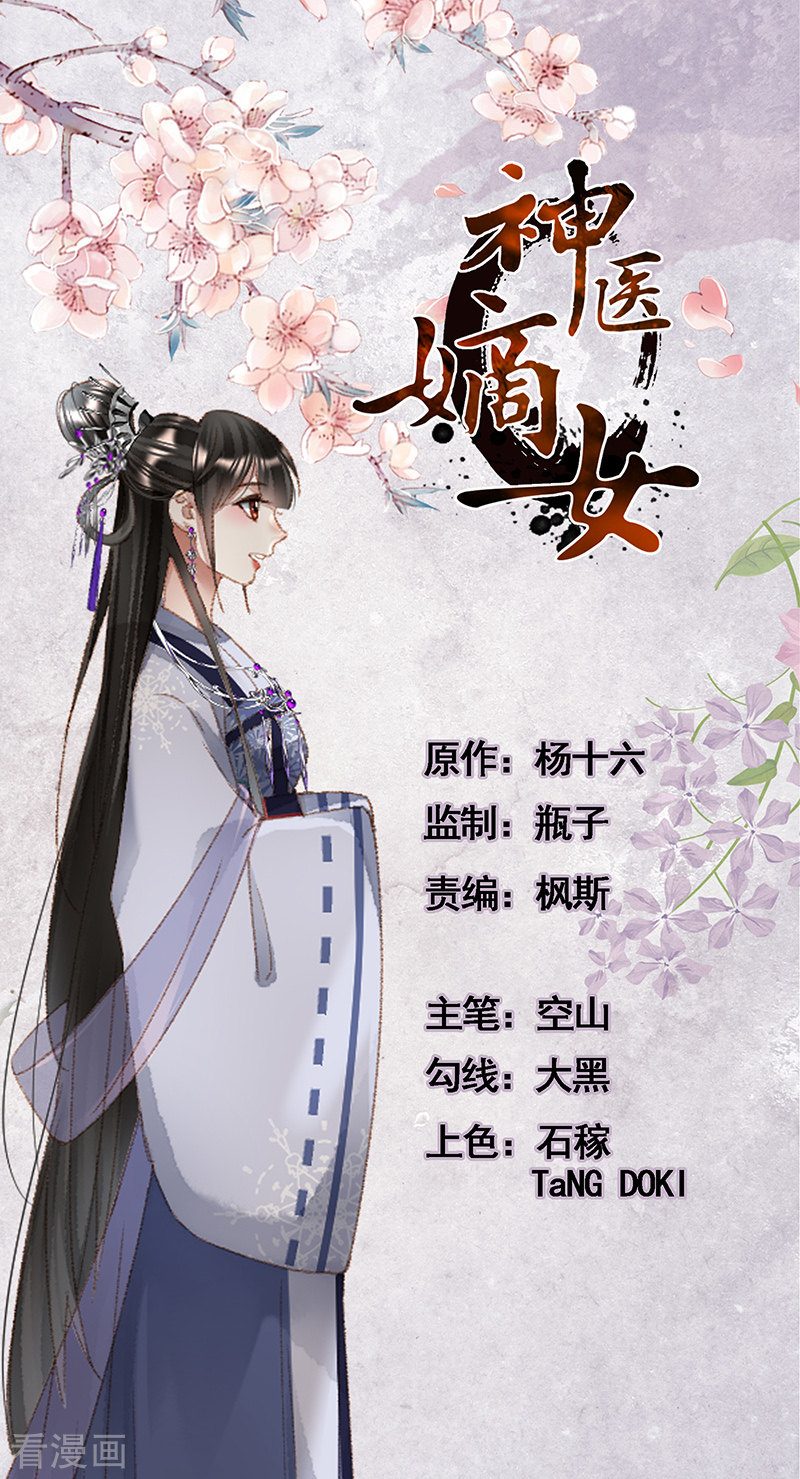 神医嫡女435话