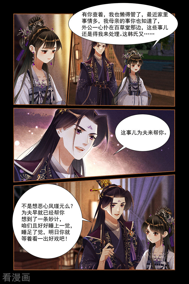 神医嫡女437话