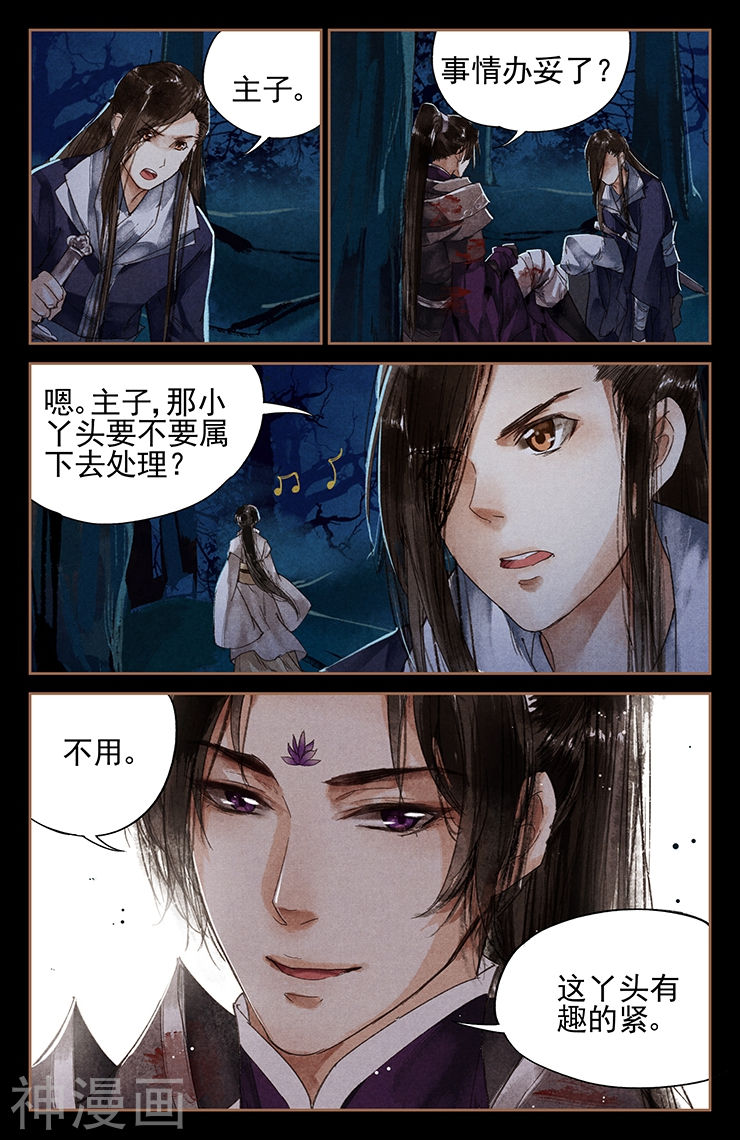 神医嫡女第5话 前世今生12P