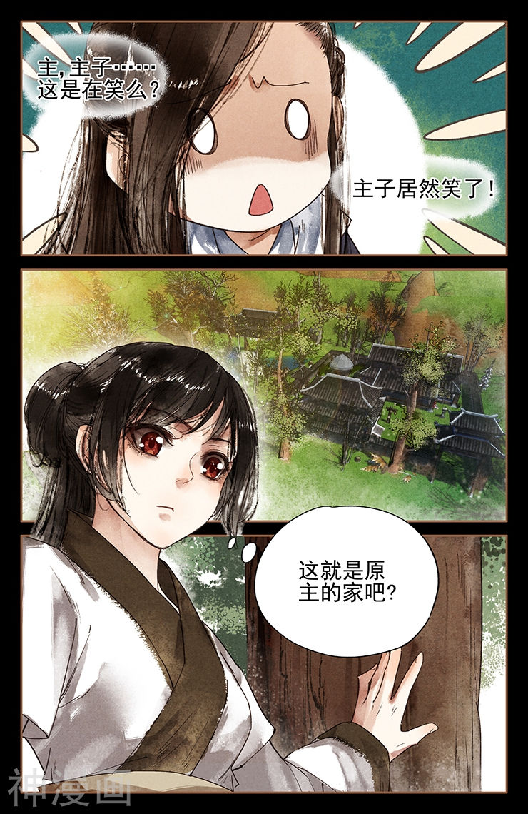 神医嫡女第5话 前世今生12P