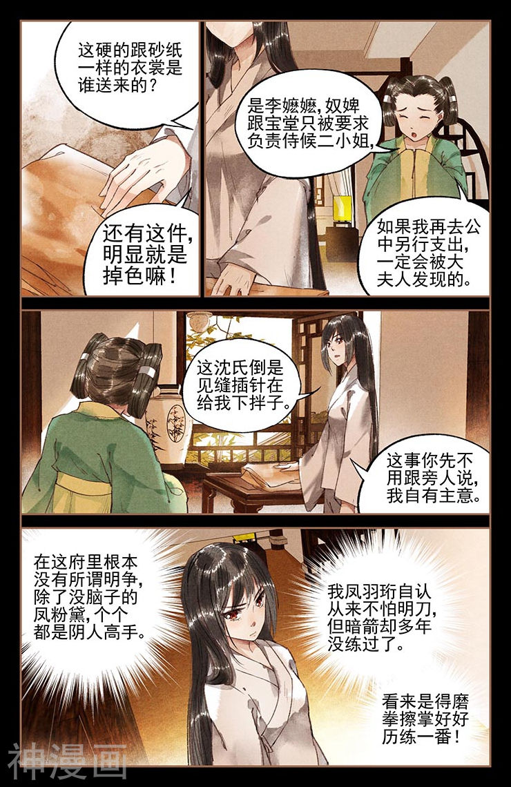 神医嫡女第13话 换衣之争10P