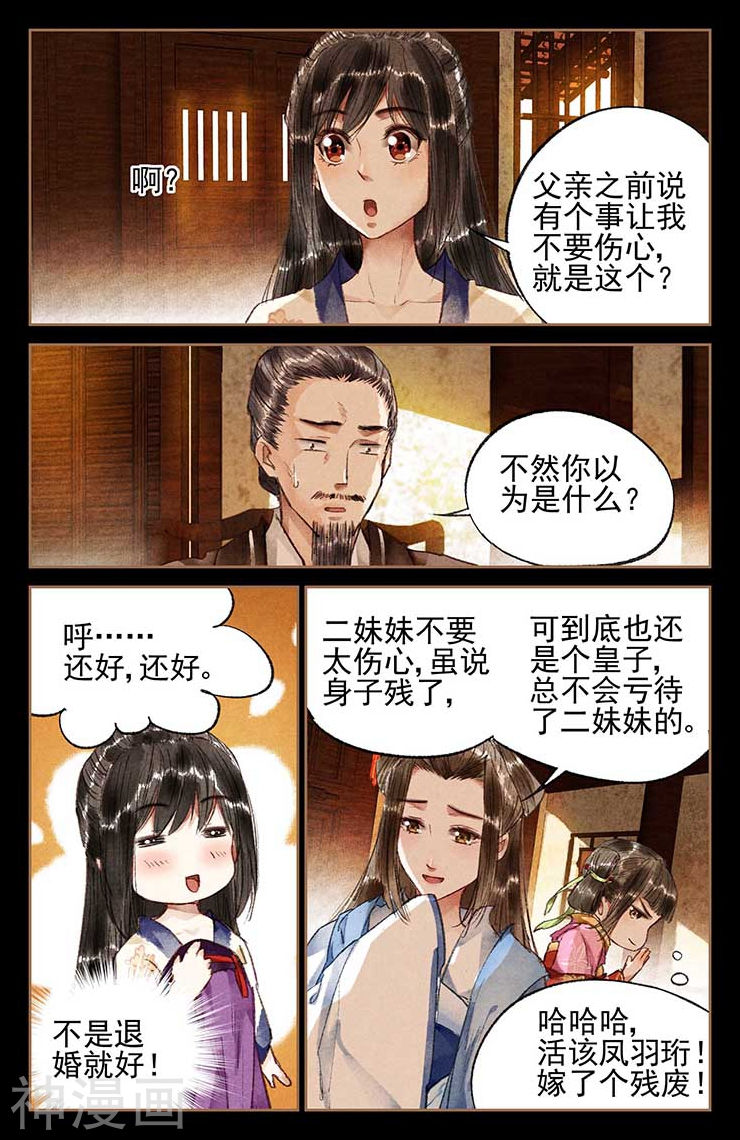 神医嫡女第15话 聘礼嫁妆10P