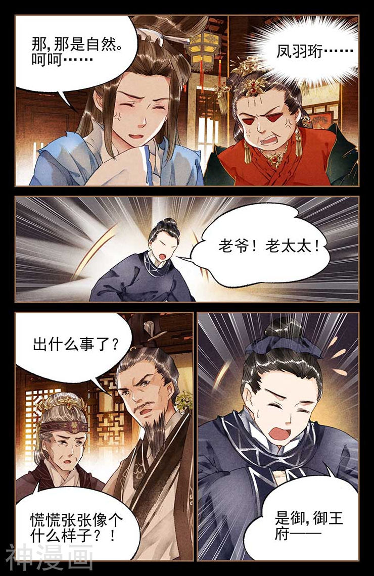 神医嫡女第15话 聘礼嫁妆10P