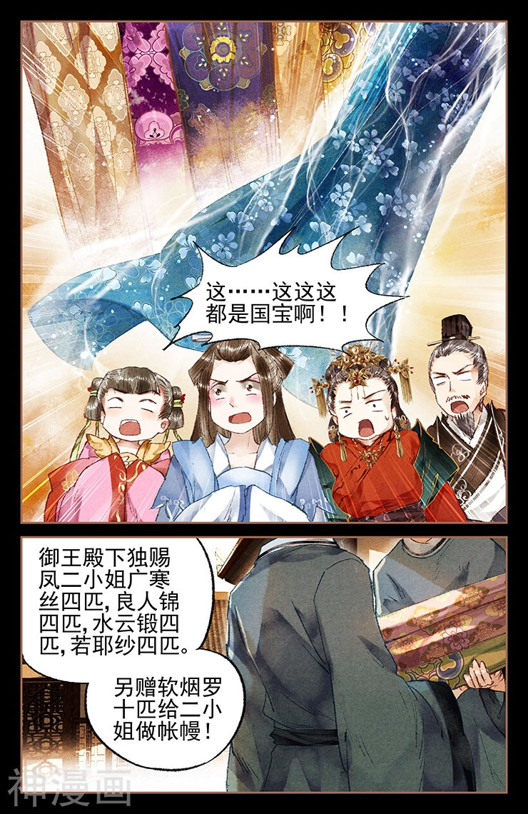 神医嫡女第17话 扬眉吐气10P