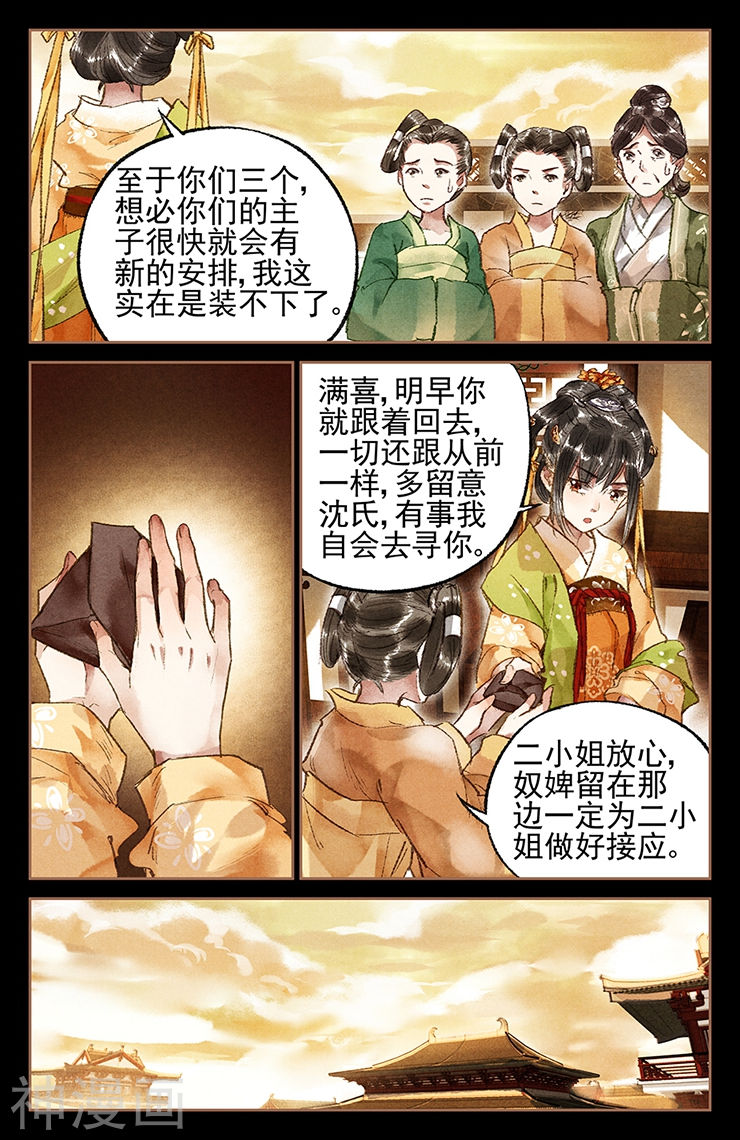 神医嫡女第19话 以牙还牙11P