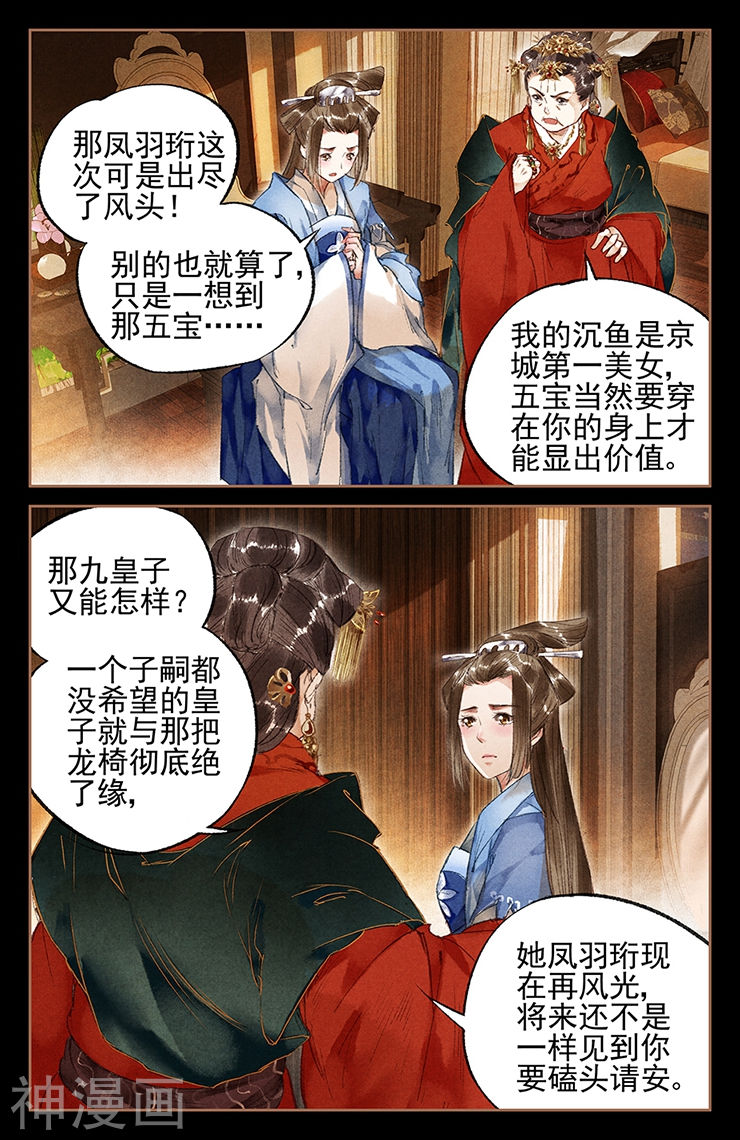 神医嫡女第19话 以牙还牙11P