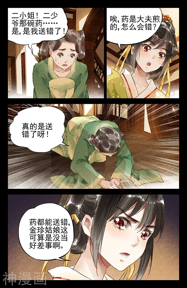 神医嫡女第19话 以牙还牙11P