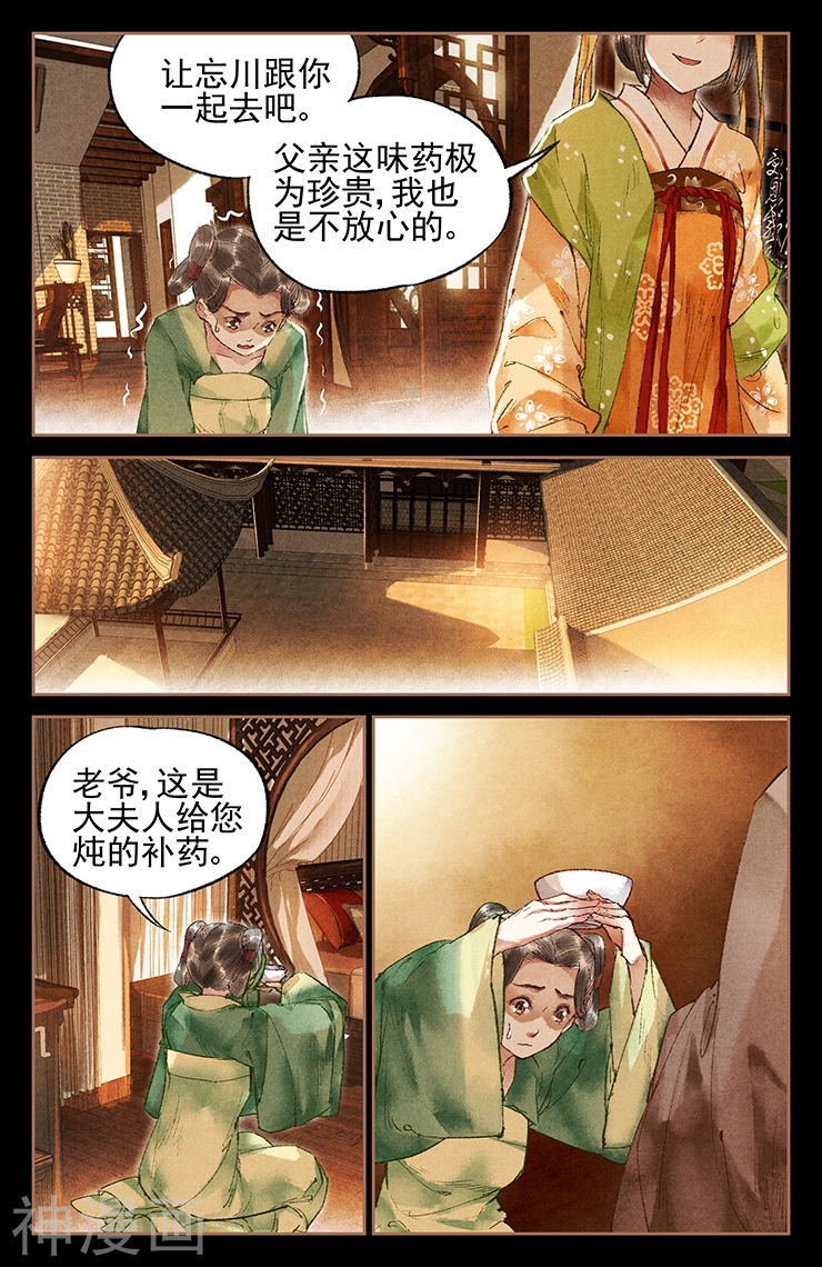 神医嫡女第20话 害人害己10P