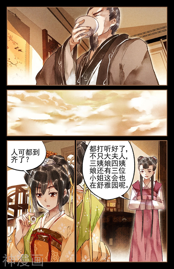 神医嫡女第20话 害人害己10P