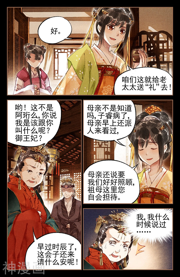 神医嫡女第20话 害人害己10P